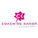 Coaching Kanon Claudia Kost